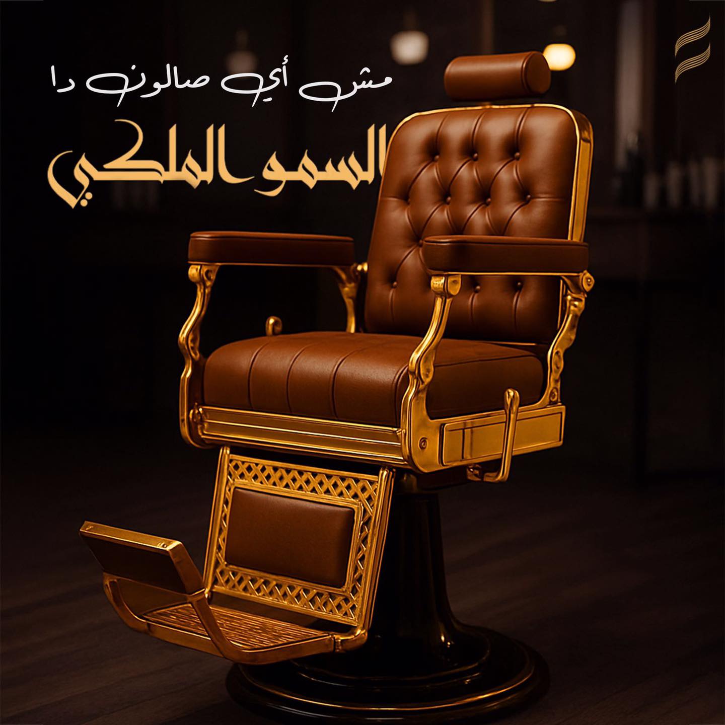 Alsumow Almalaky Barbershop